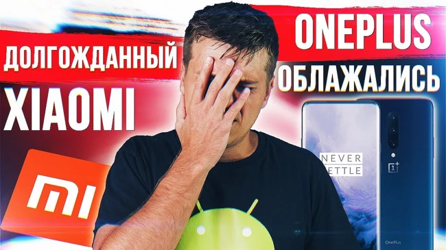 ДОЛГОЖДАННЫЙ XIAOMI ???? HUAWEI СУПЕР СМАРТФОН И ONEPLUS ОБЛАЖАЛИСЬ!
