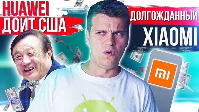 Xiaomi Mi A3 ГОТОВ ???? Samsung идет ВА-БАНК ???? Huawei ДОИТ   США