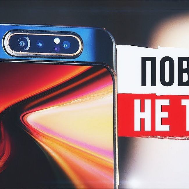 Samsung Galaxy A80 Обзор - ГОСПОДИ, КАК ЖЕ ПЛОХО...