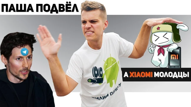 Xiaomi захватит мир. Подстава от Дурова и Мессенджер от Google