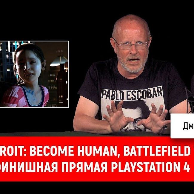 Detroit: Become Human, Battlefield V, финишная прямая PlayStation 4