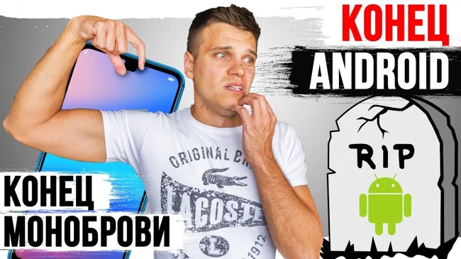 Google закроет Android. Honor против Xiaomi и Конец Моноброви