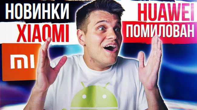 Samsung НА КОСТЯХ Huawei ???? НОВИНКИ XIAOMI ???? ШИМ ПОБЕЖДЕН!