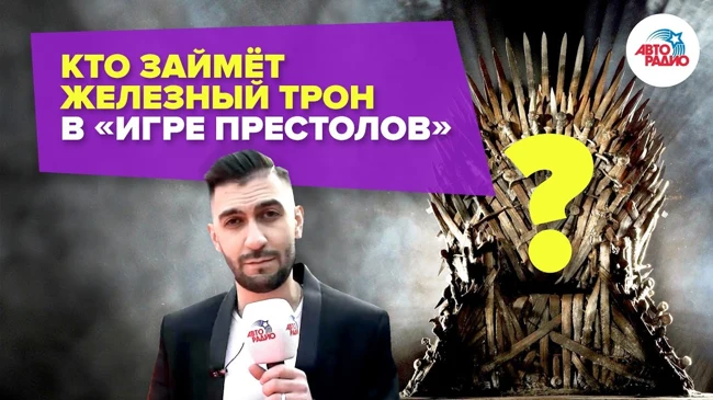 Кто займет "железный трон"? Узнаём с красной ковровой дорожки ММКФ 2019!