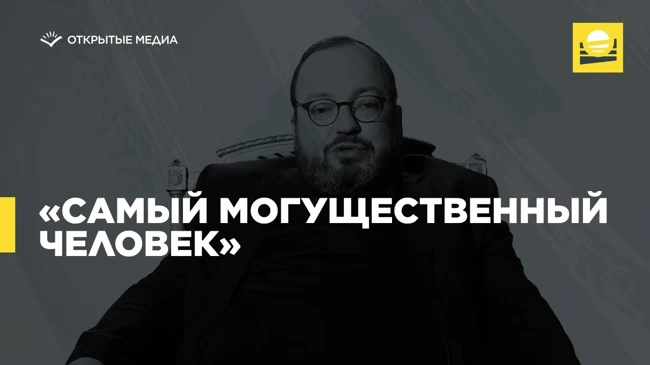 Пятничный Белковский —«Самый могущественный человек»