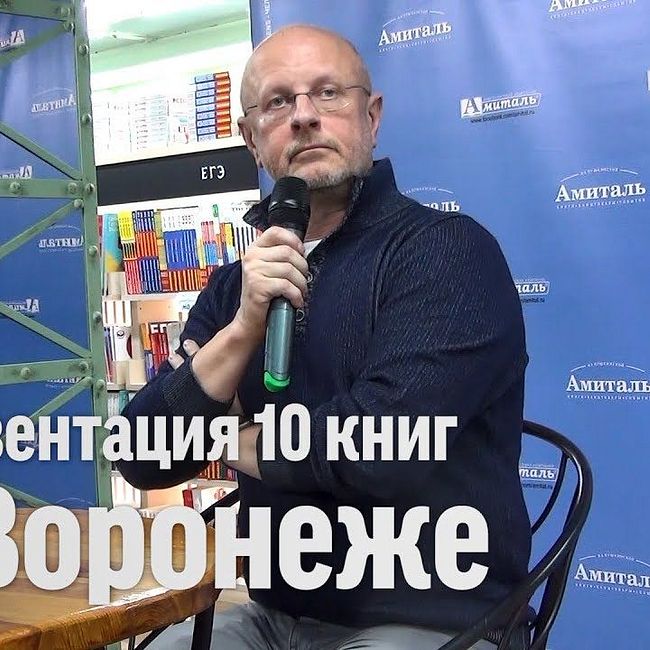 Презентация 10 книг в Воронеже