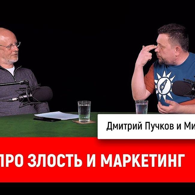 Михаил Фадеев про злость и маркетинг