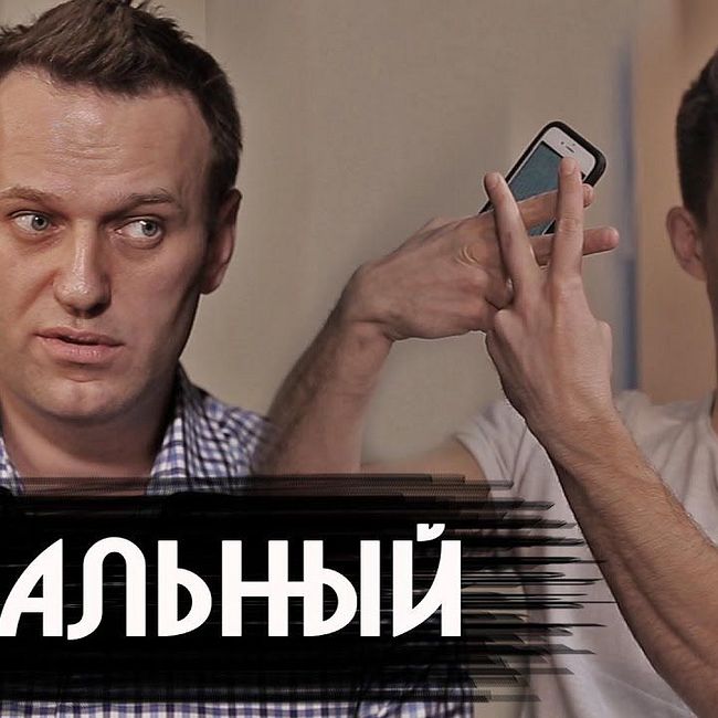 Навальный - о революции, Кавказе и Спартаке / Большое интервью