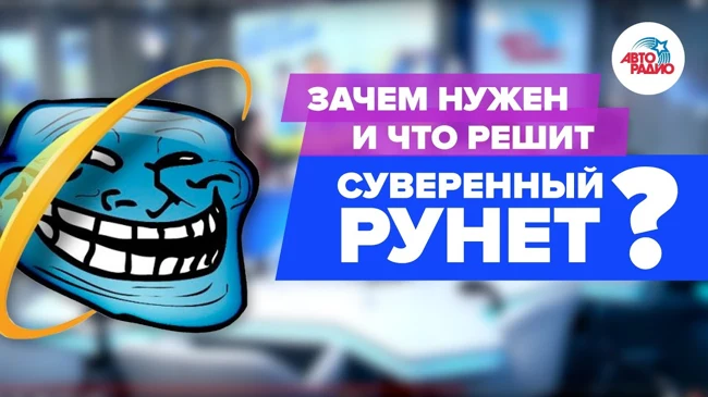 Евгений Черешнев - зачем нужен и что решит суверенный Рунет