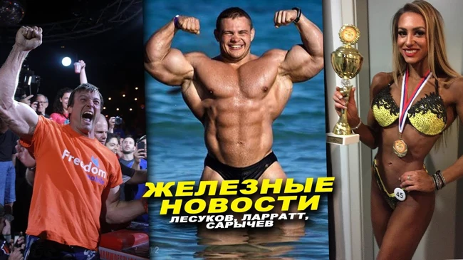 Где Алексей Лесуков и что задумал Кирилл Сарычев? ЖЕЛЕЗНЫЕ НОВОСТИ
