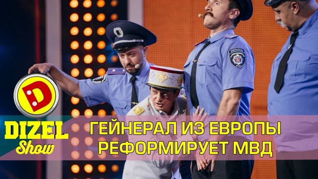 Как получить звание в МВД Украины | Дизель шоу Украина