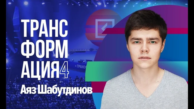 Аяз Шабутдинов | От стартапа до самой крупной кофейни | Университет СИНЕРГИЯ