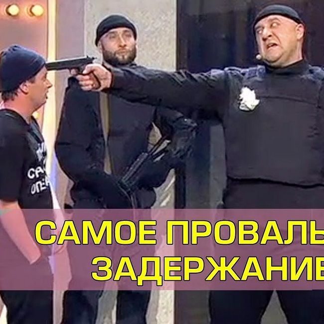 Свадебный оператор сорвал задержание коррупционера | Дизель шоу  Украина