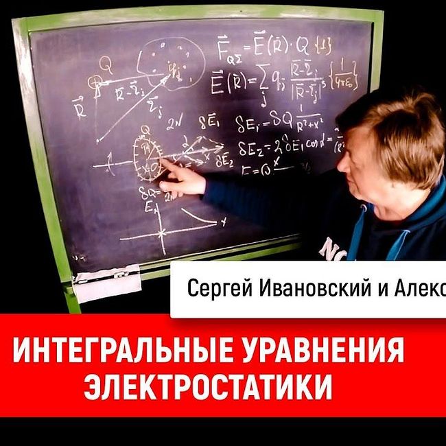 Александр Чирцов о распределении заряда по поверхности
