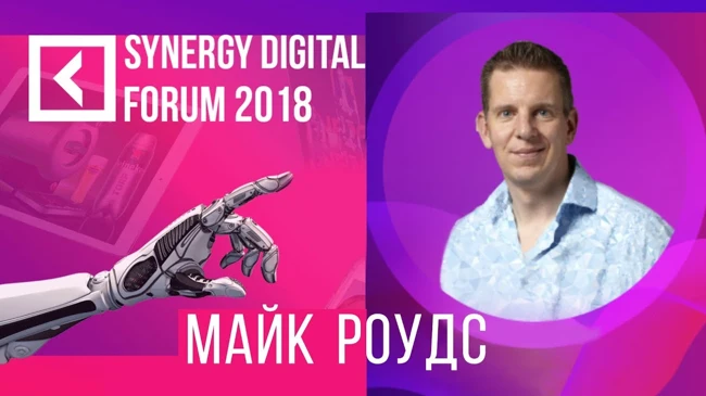 Искусственный интеллект Google Adwords|Майк Роудс|SYNERGY DIGITAL FORUM 2018 | Университет СИНЕРГИЯ