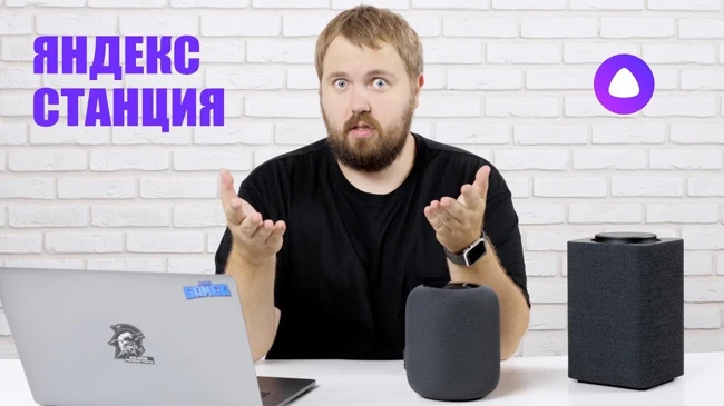 Распаковка Яндекс.Станция и сравнение с Apple HomePod