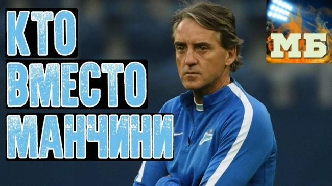 Идеальный тренер для «Зенита». Кто он?