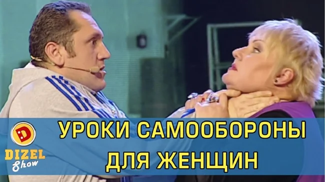 Самые эффективные уроки самозащиты для женщин | Дизель Шоу