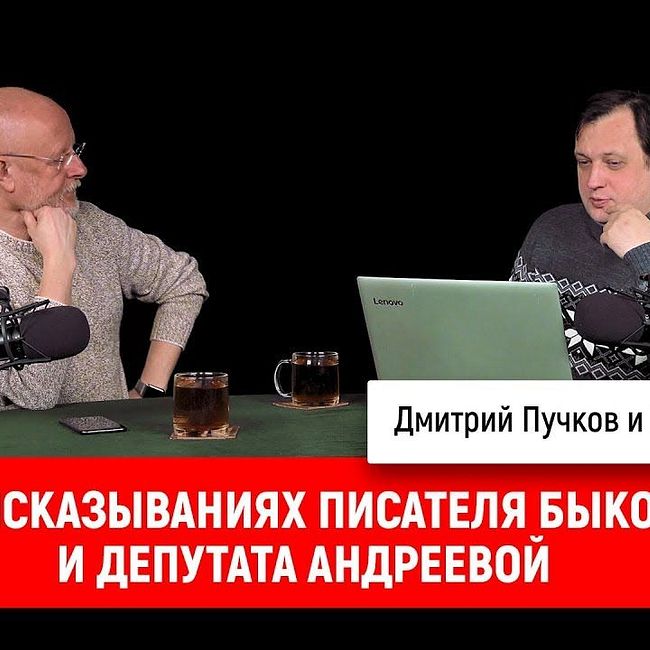 Егор Яковлев о высказываниях писателя Быкова и депутата Андреевой