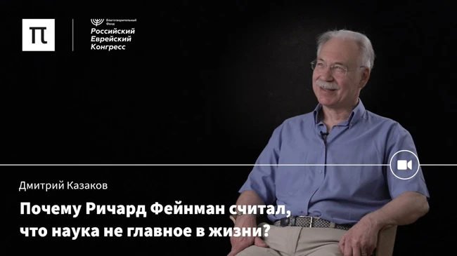 Язык современной физики — Дмитрий Казаков