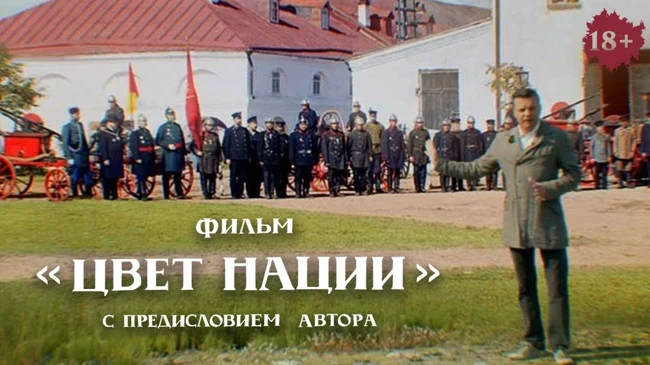 "Цвет нации". Фильм Леонида Парфенова с предисловием автора.