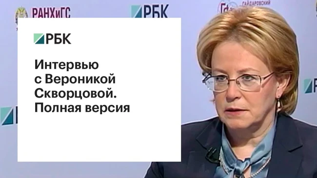 Вероника Скворцова — о единой системе качества медицинских услуг