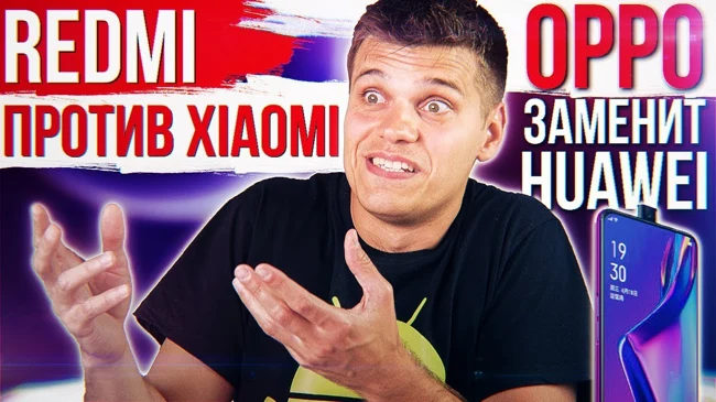 Redmi погубит Xiaomi ???? OPPO ЗАМЕНИТ HUAWEI ???? Samsung готовит БОМБУ!