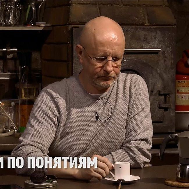 Дмитрий Goblin Пучков о жизни по понятиям