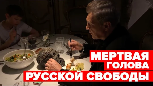 Мертвая голова русской свободы.