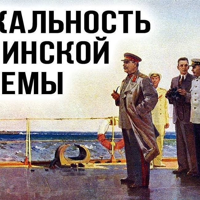 Евгений Спицын. Сумерки сталинской империи