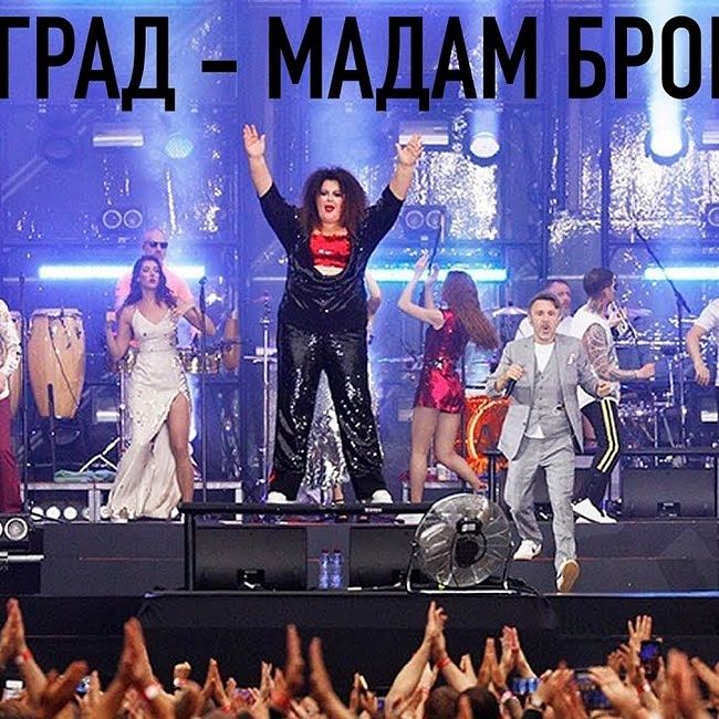Ленинград - Мадам Брошкина / LIVE!