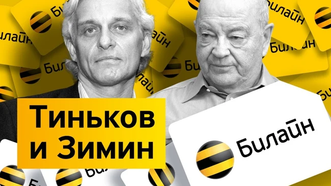 Бизнес-Секреты 2.0: Дмитрий Зимин — основатель Вымпелкома и Билайна