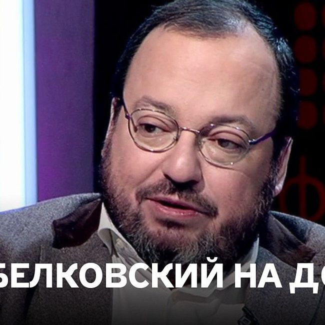 Белковский отвечает на вопросы «финансистов» Дождя