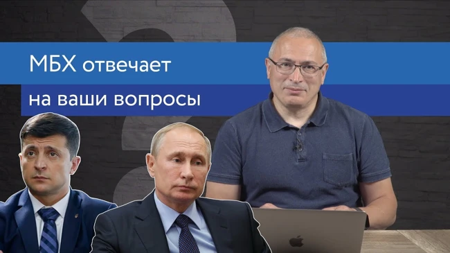 Ходорковский об украинских выборах и образовании в России | Ответы На Вопросы