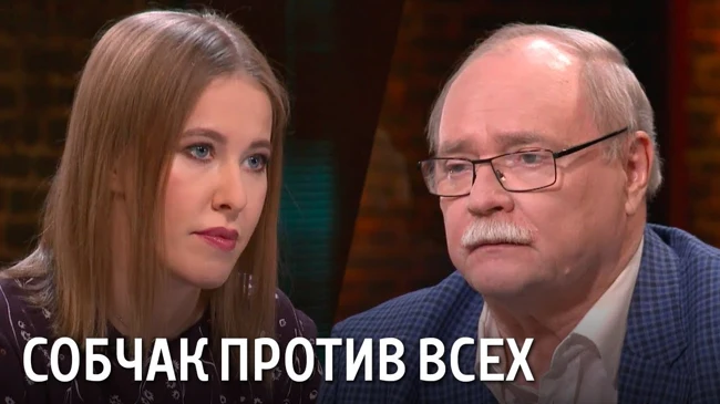 Собчак против Бортко