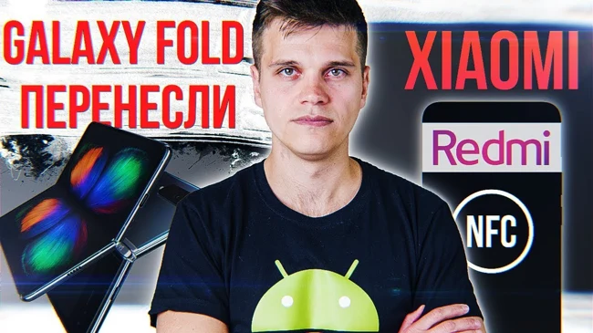 Xiaomi Redmi с NFC! Galaxy Fold ОТЛОЖИЛИ и ЛУЧШИЙ Meizu 16S