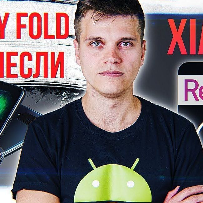 Xiaomi Redmi с NFC! Galaxy Fold ОТЛОЖИЛИ и ЛУЧШИЙ Meizu 16S