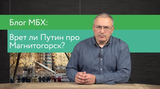 Врет ли Путин про Магнитогорск?