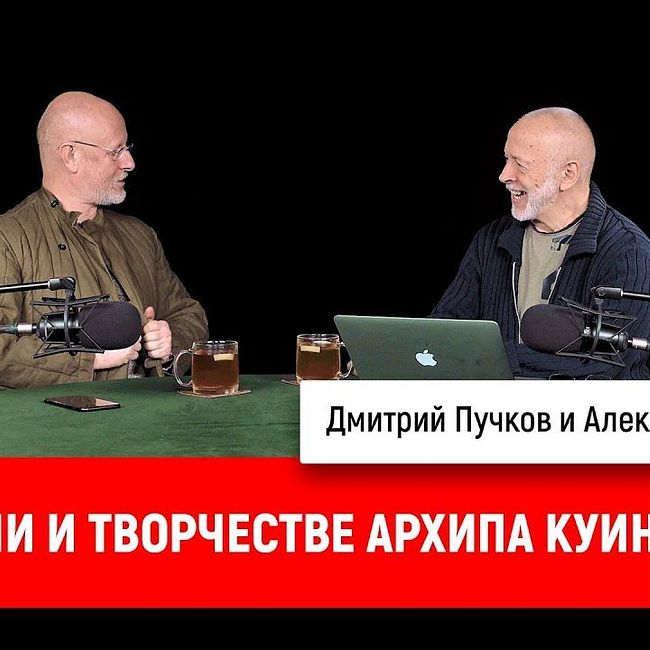 Александр Таиров о жизни и творчестве Архипа Куинджи