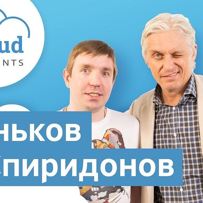 Бизнес-секреты 3.0: Олег Тиньков и Дмитрий Спиридонов, CEO CloudPayments