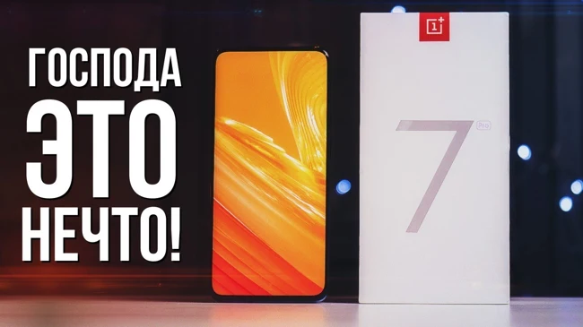 OnePlus 7 Pro Обзор - РВЕТ ВСЕХ! Пока, Samsung и Huawei