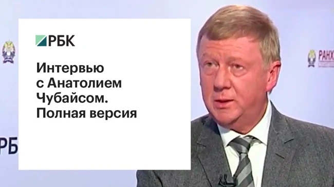 Анатолий Чубайс — о том, как преодолеть отставание с развитыми странами