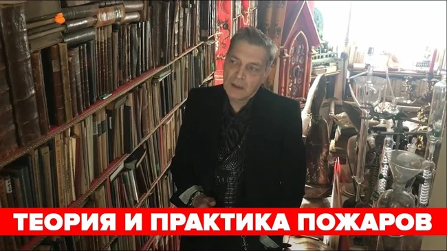 Теория и практика пожаров.