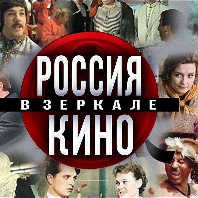 Советский кинематограф: ирония его судьбы