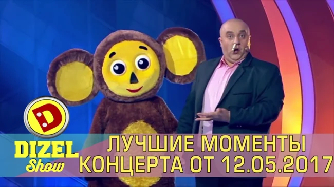 Лучше чем Евровидение - Самые смешные моменты Дизель шоу от 12.05.2017  новый выпуск в пятницу 21:30