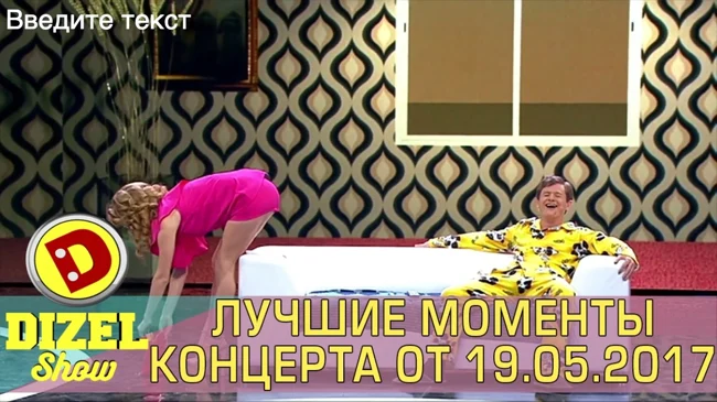 Лучшие моменты Дизель шоу от 19.05.2017