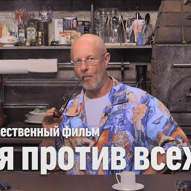 Дмитрий Goblin Пучков о фильме "Тоня против всех"