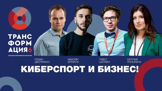 Киберспорт и бизнес | Евгения Роньжина  | Университет СИНЕРГИЯ