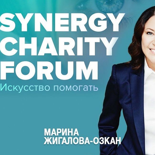 Благотворительность и бизнес | Марина Жигалова-Озкан | Университет СИНЕРГИЯ