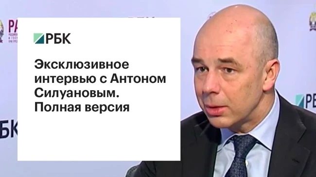 Антон Силуанов — о действиях Минфина в отношении рубля